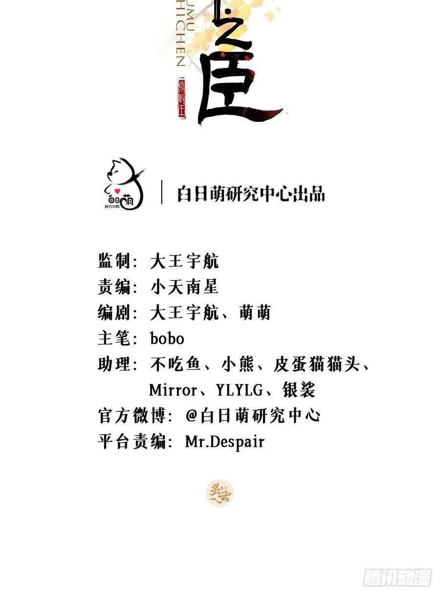 入幕之臣小说全文免费阅读笔趣阁下载漫画,第38话 傅长宁的糖2图