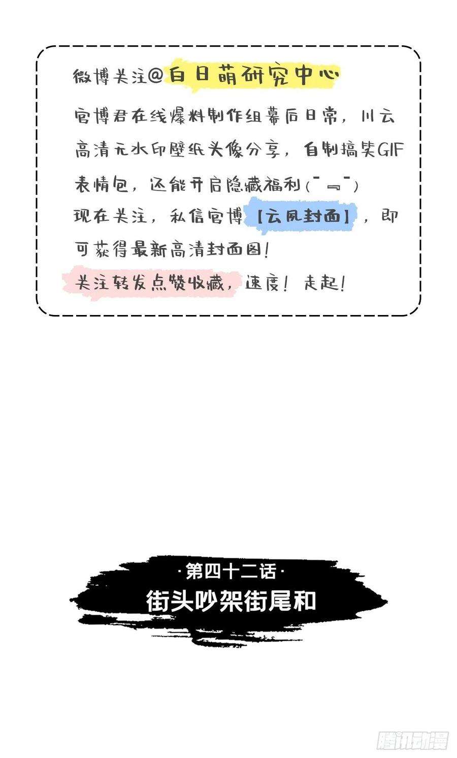 入幕之臣小说全文免费阅读笔趣阁下载漫画,第38话 傅长宁的糖3图