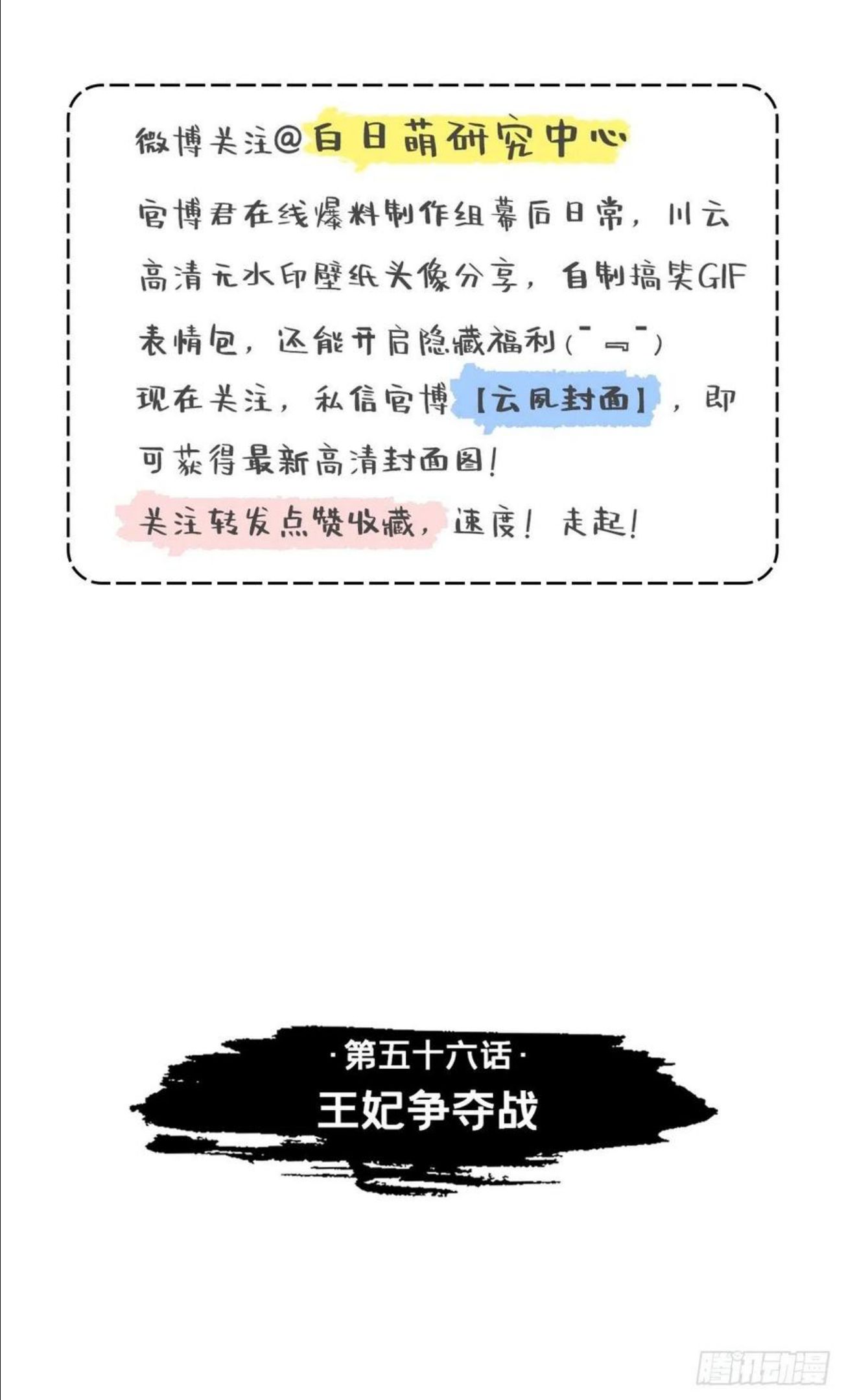 入幕之臣小说全文免费阅读笔趣阁下载漫画,第56话 王妃争夺战3图