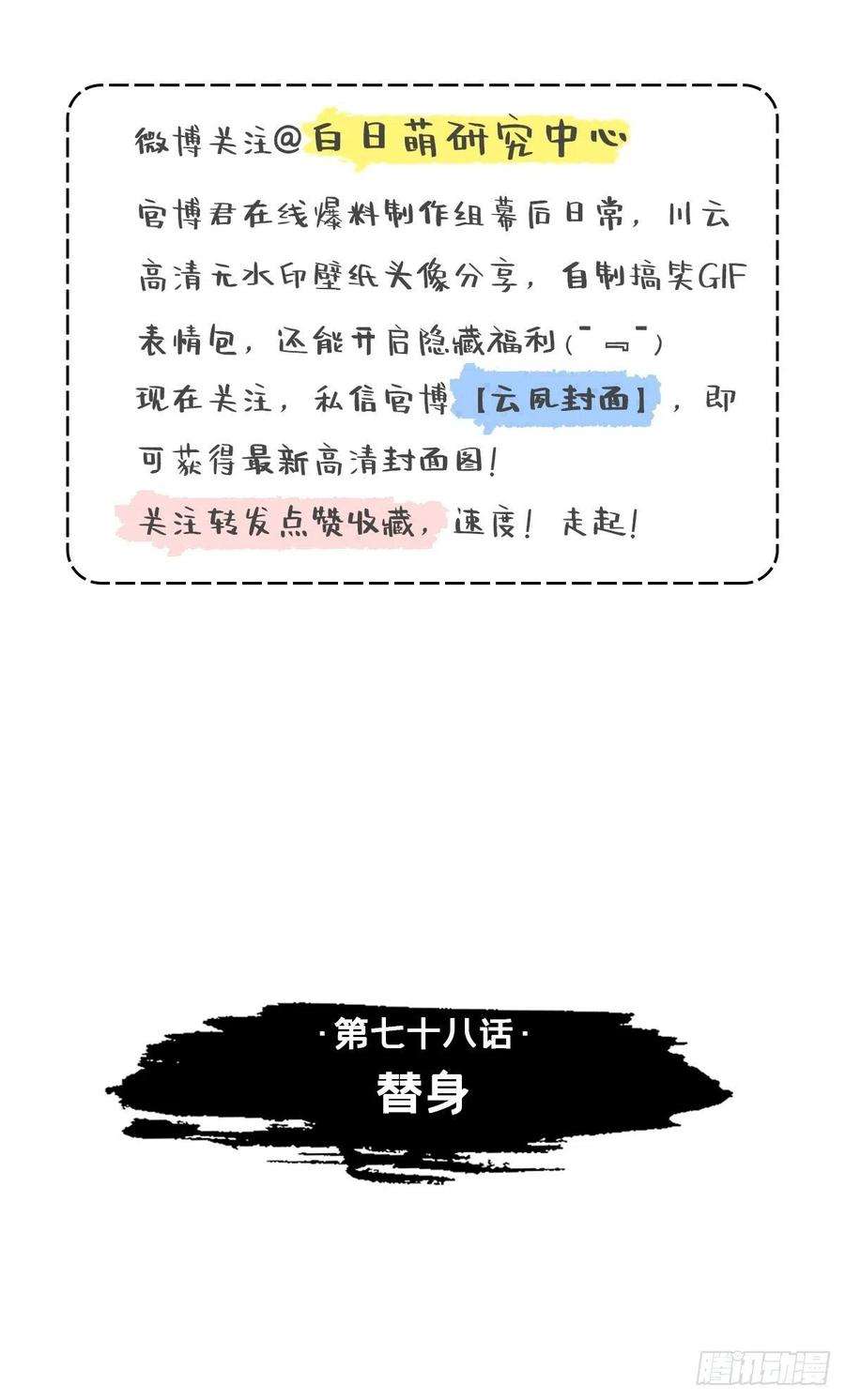 入幕之臣1-108话漫画,78 替身3图