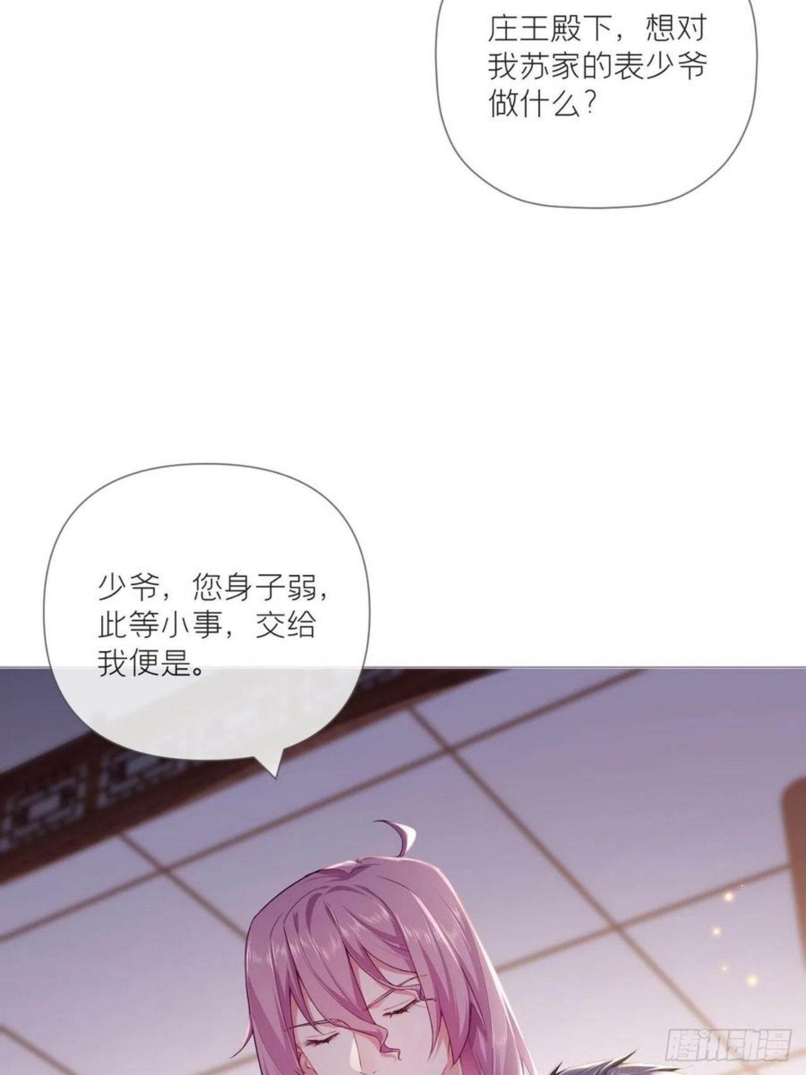 入幕之臣小说全文免费阅读笔趣阁下载漫画,第56话 王妃争夺战5图