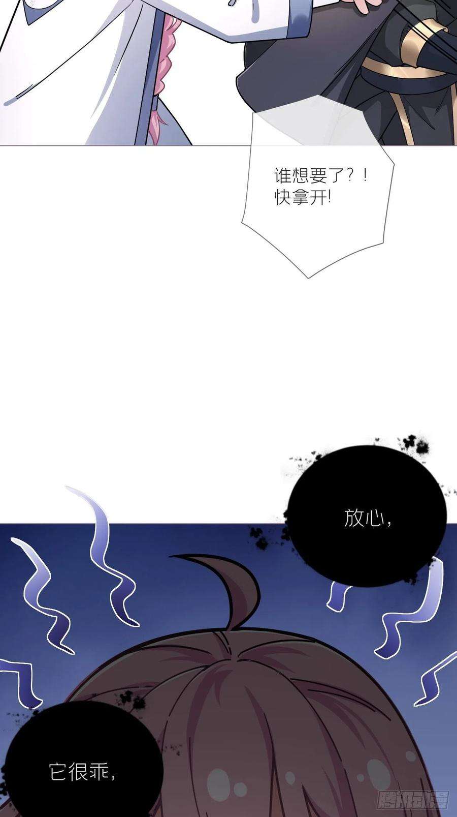 入幕之臣小说全文免费阅读笔趣阁下载漫画,第38话 傅长宁的糖5图