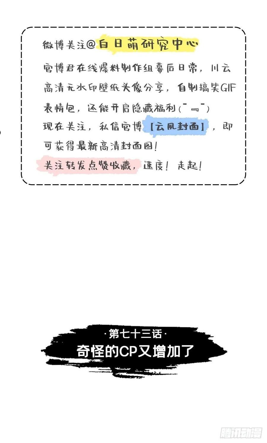 入幕之臣小说山有青木笔趣阁漫画,第73话 奇怪的CP又增加了3图
