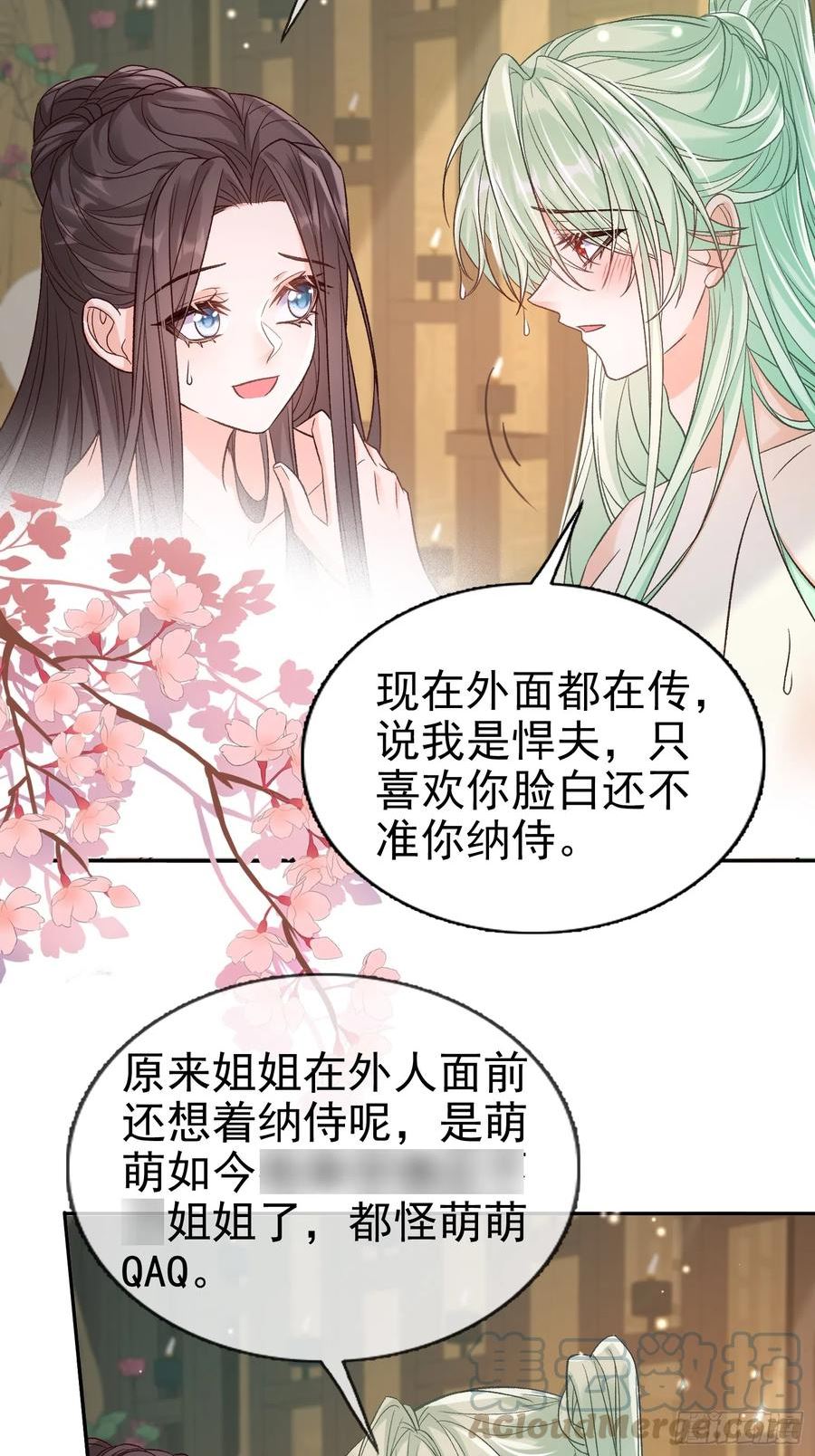 娇媚夫郎漫画,要生了5图