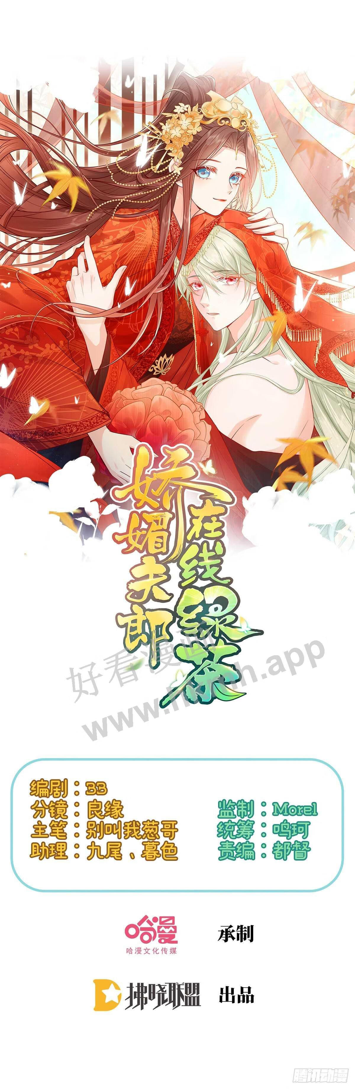 在线绿茶免费阅读全集漫画漫画,求求你惹，妻主大人~1图