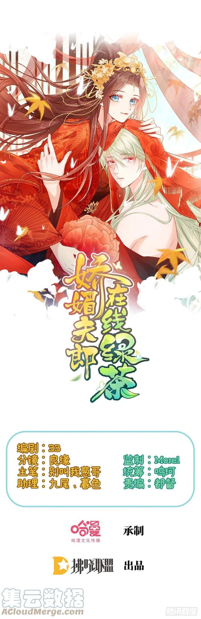 娇媚夫郎在线绿茶动漫免费漫画,我中了！1图