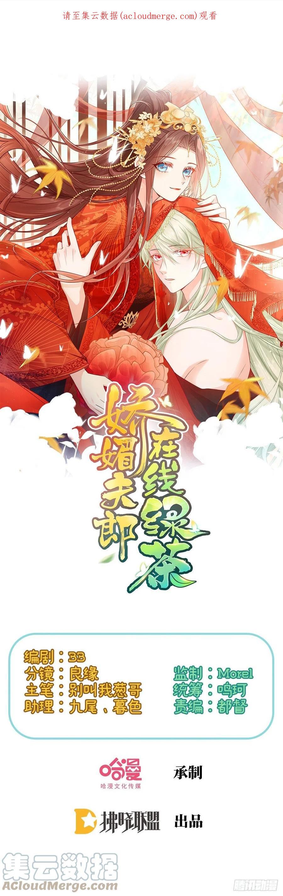 在线绿茶在线观看漫画,我更想你1图