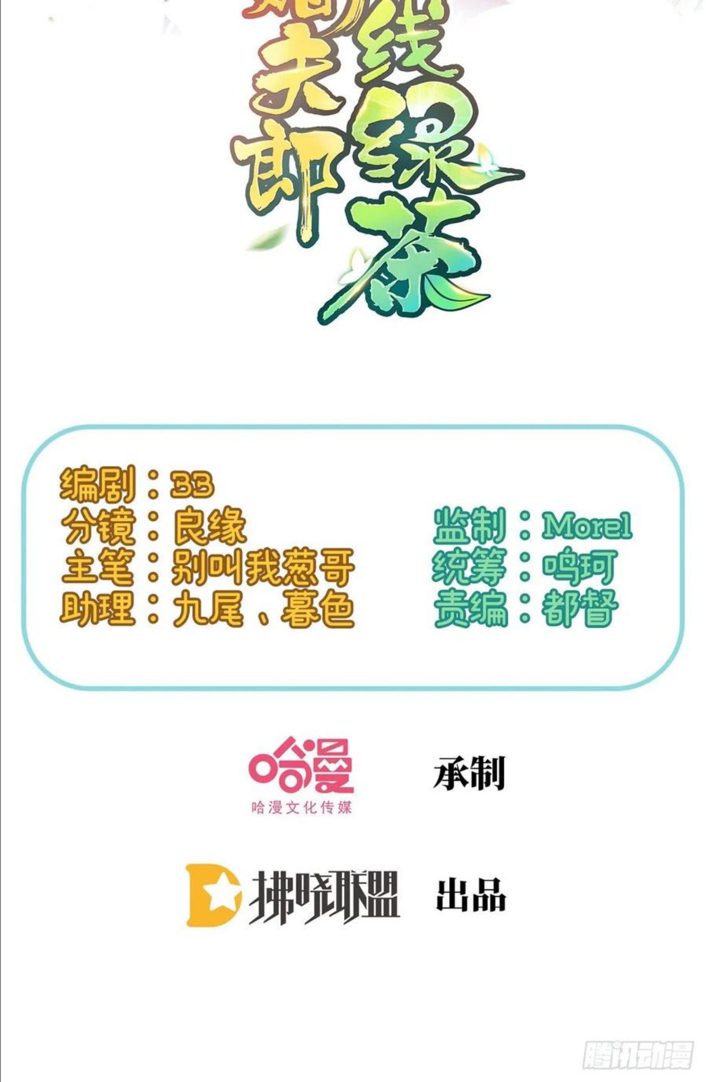在线绿茶免费阅读全集漫画漫画,深夜诱惑2图