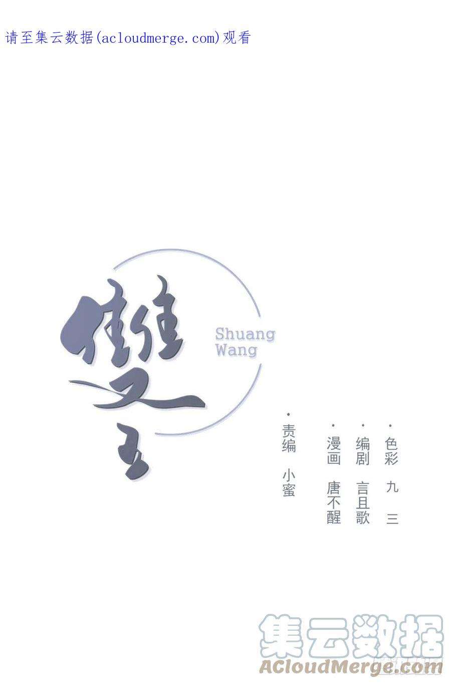 双王对决漫画,黎明之前1图