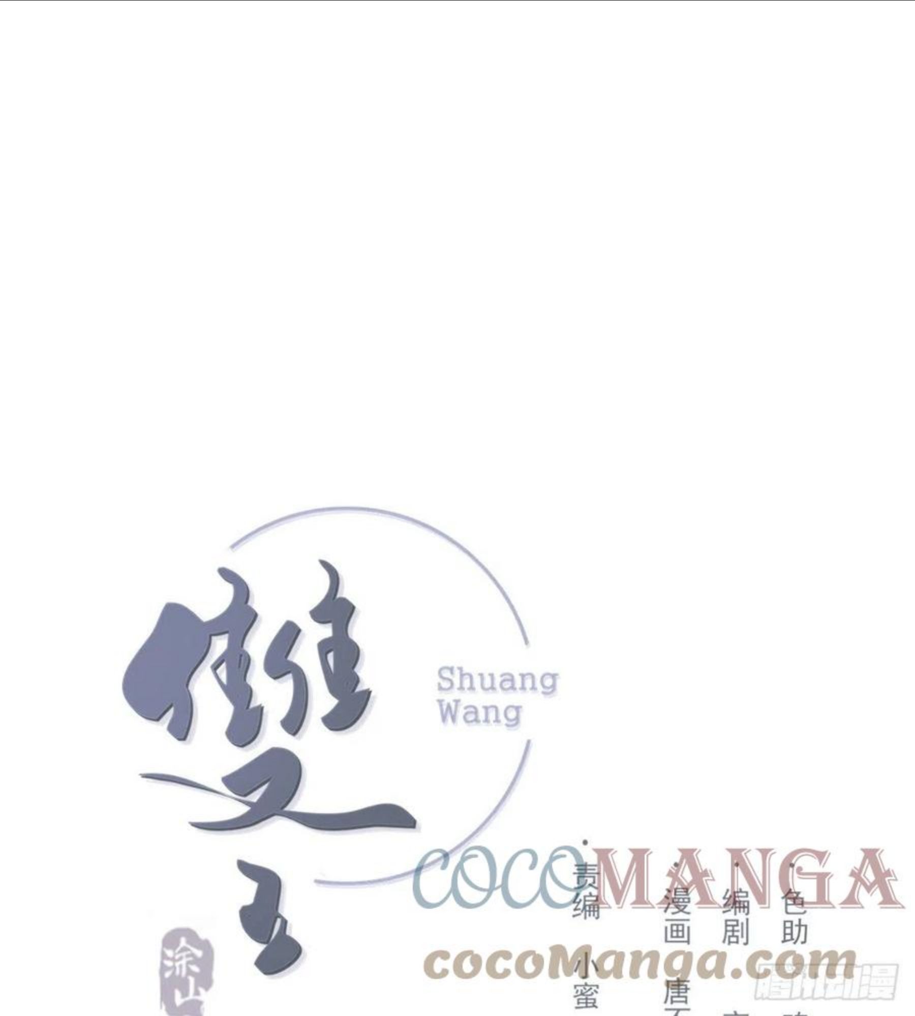 双王电力集团漫画,晾一下1图