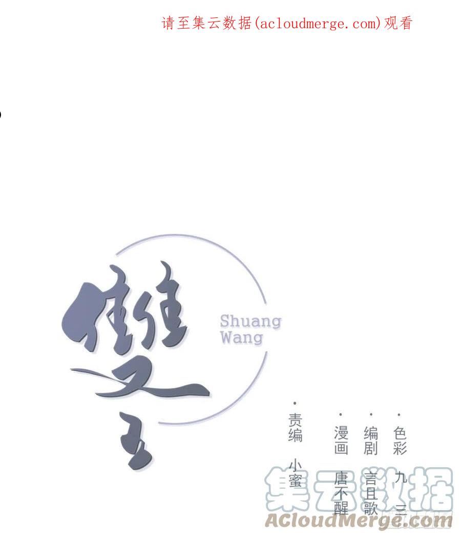 双王对决漫画,谈判（上）1图