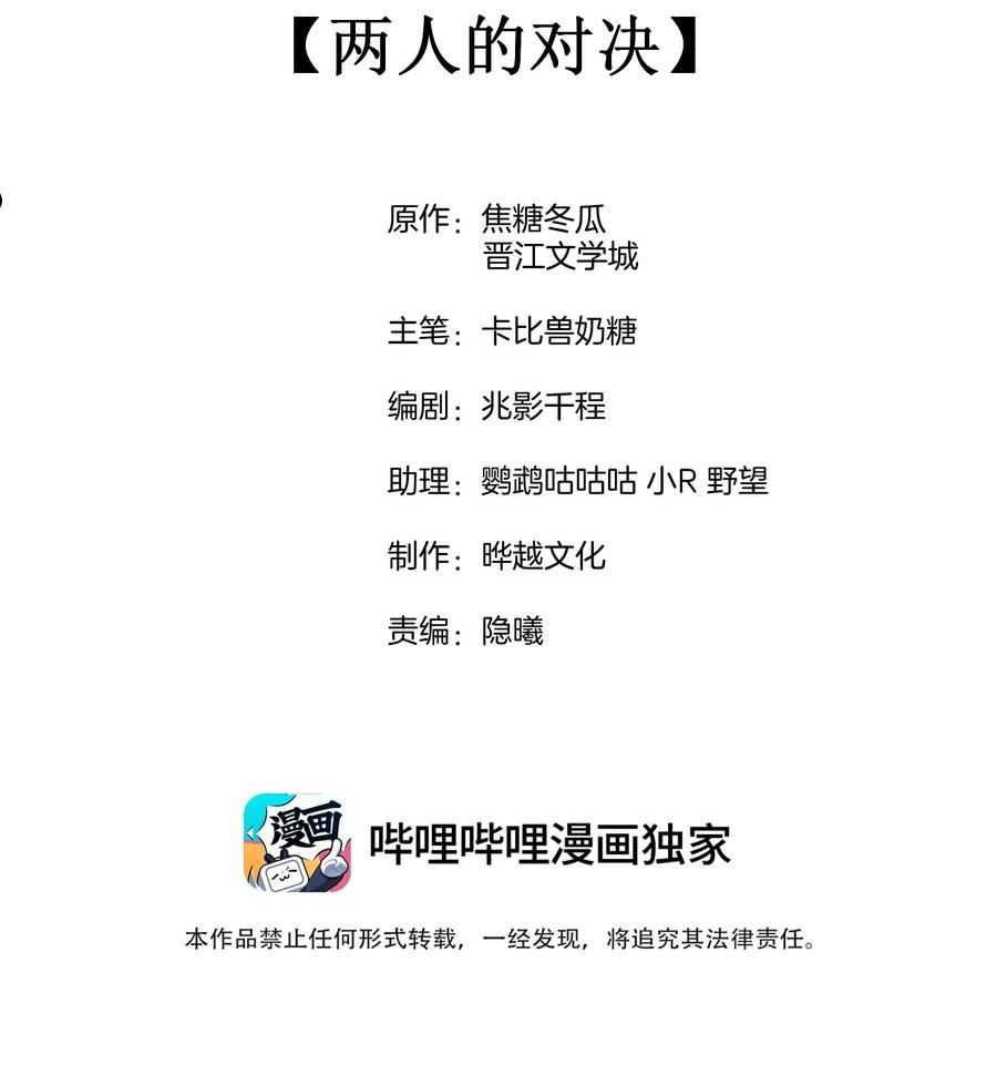 竞剑之锋无敌漫画在线看漫画,081 两人的对决2图