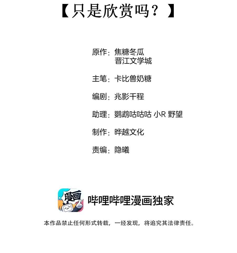 竞剑之锋漫画免费阅读漫画,091 只是欣赏吗？2图