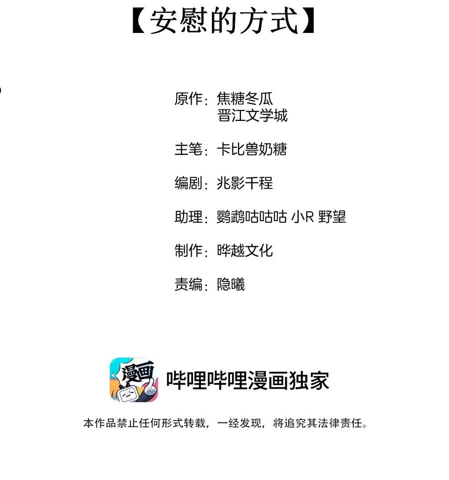 竞剑之锋漫画免费下拉式漫画酷漫屋漫画,064 安慰的方式2图