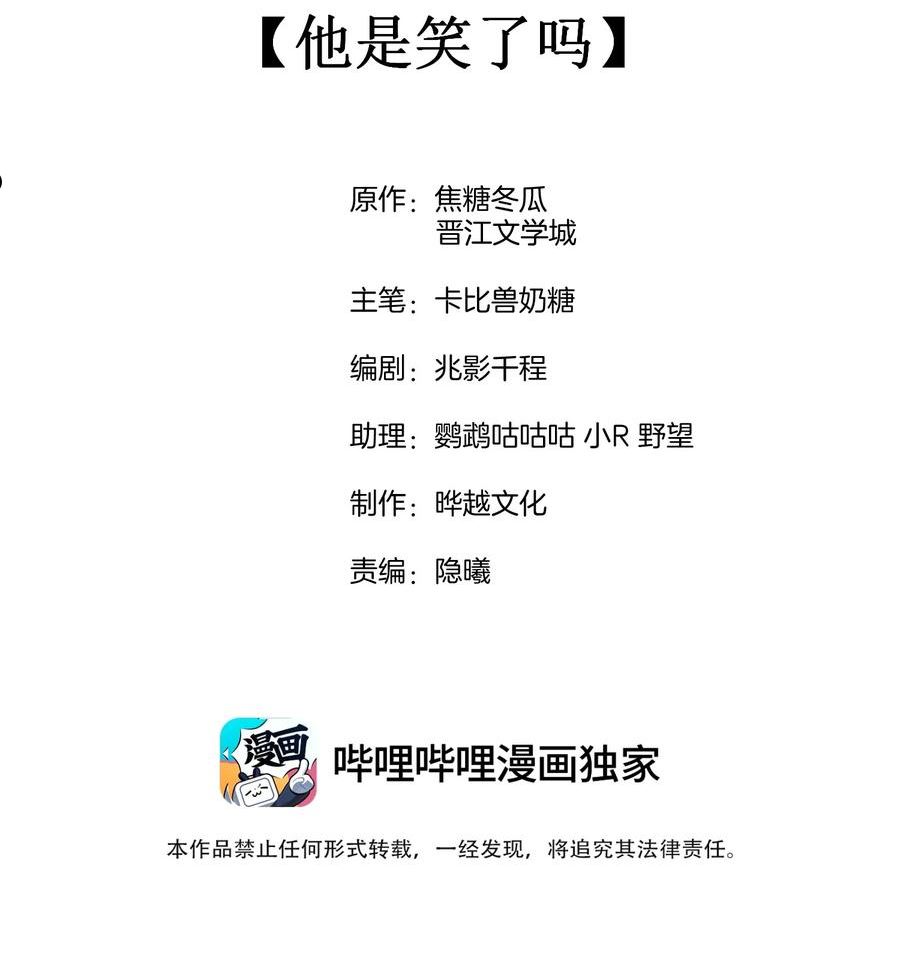 竞剑之锋小说在哪读漫画,066 他是笑了吗2图