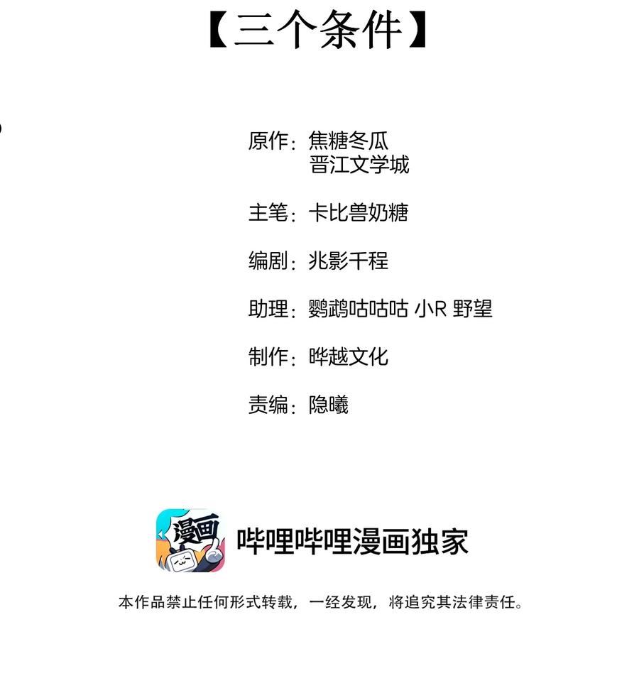 竞剑之锋人物介绍漫画,079 三个条件2图