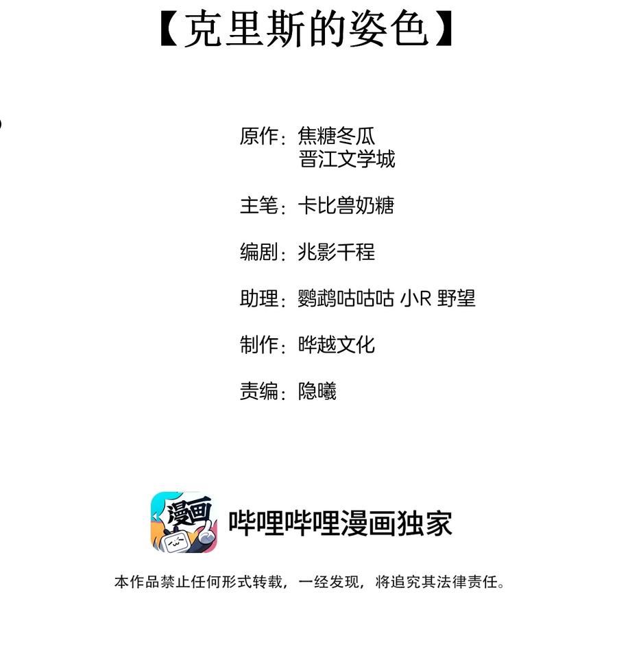 竞剑之锋无敌漫画在线看漫画,068 克里斯的姿色2图