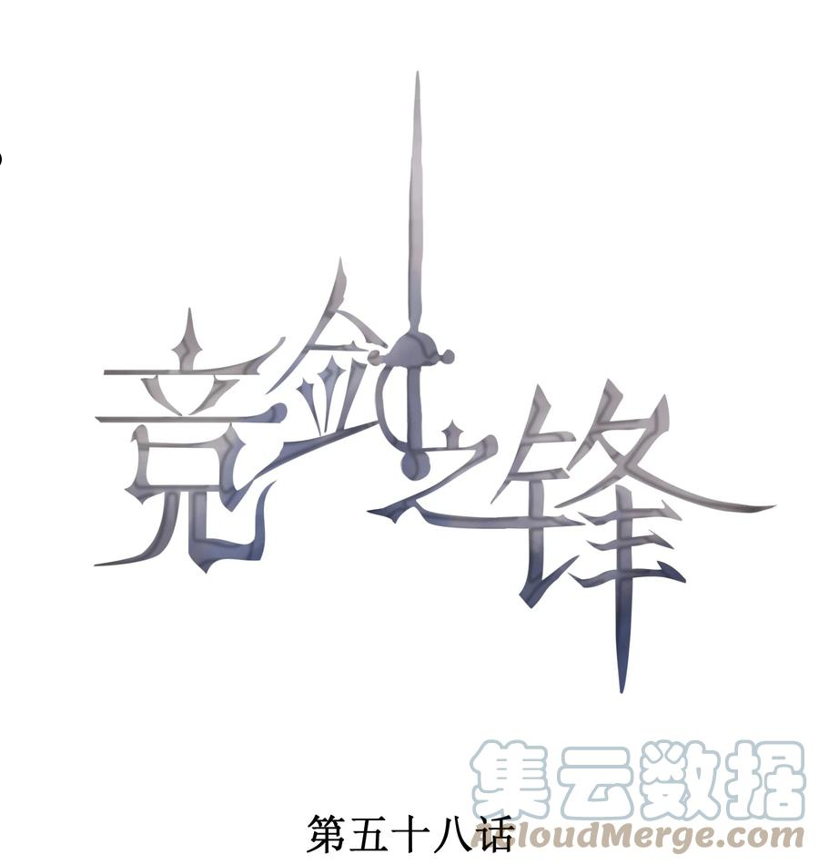 竞剑之锋广播剧漫画,058 临别礼物1图