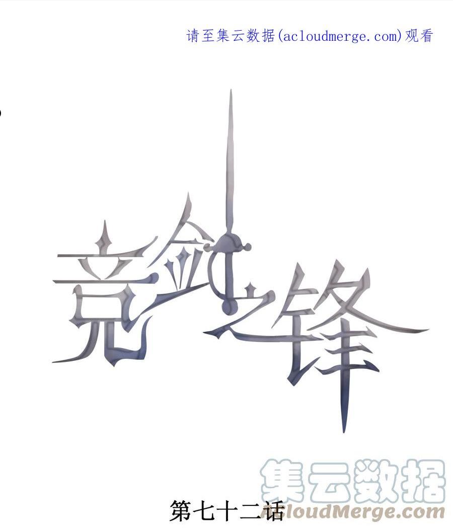 竞剑之锋小说txt漫画,072 击剑的新星1图