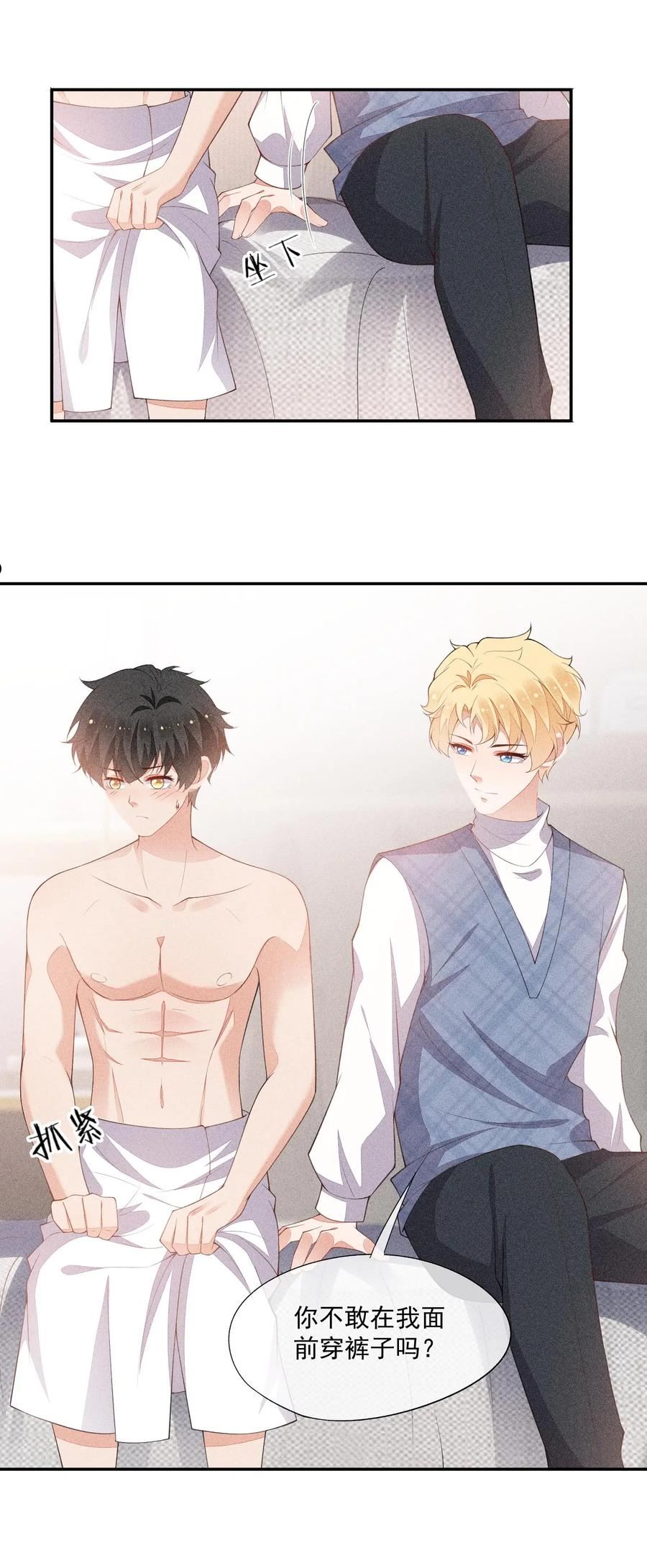 竞剑之锋广播剧漫画,071 天使的祝福5图