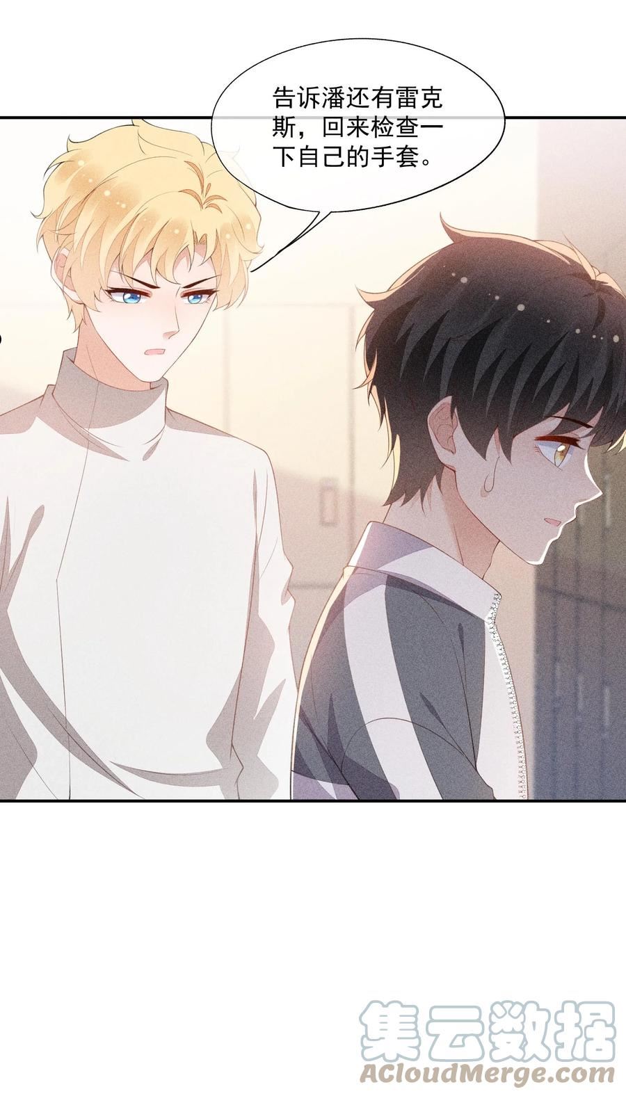 竞剑之锋第57章漫画,087 胜利是最好的报复4图