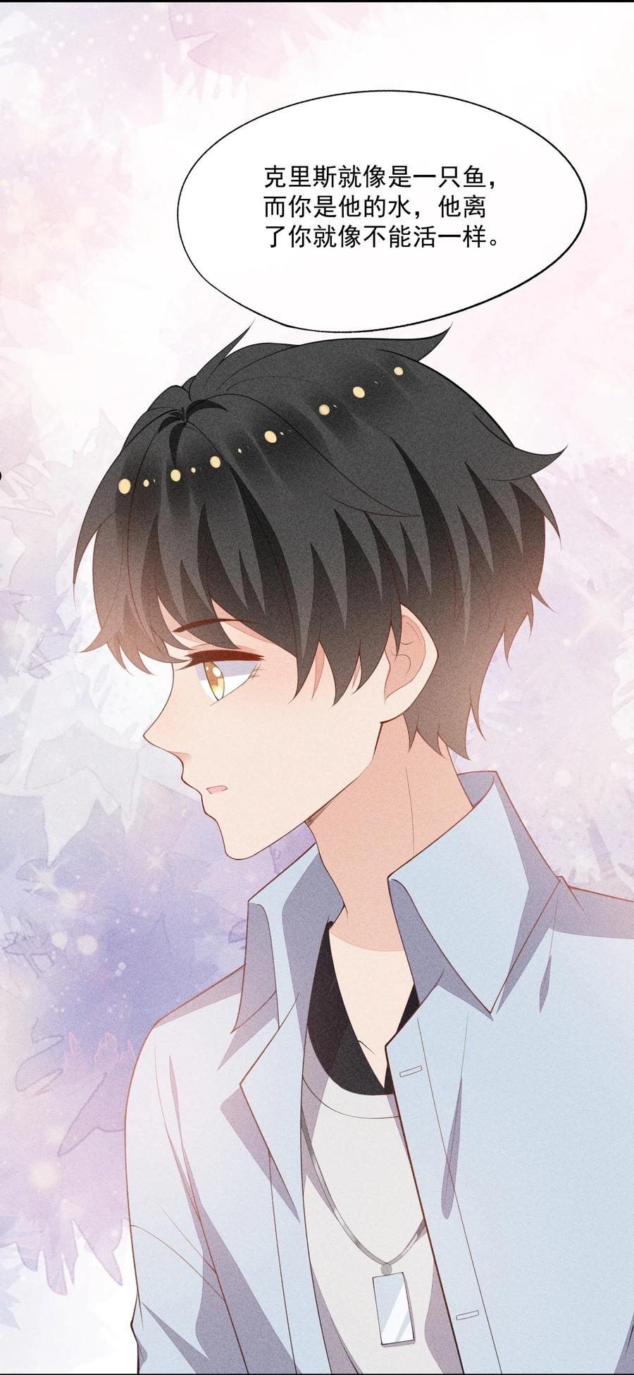 竞剑之锋广播剧漫画,058 临别礼物5图