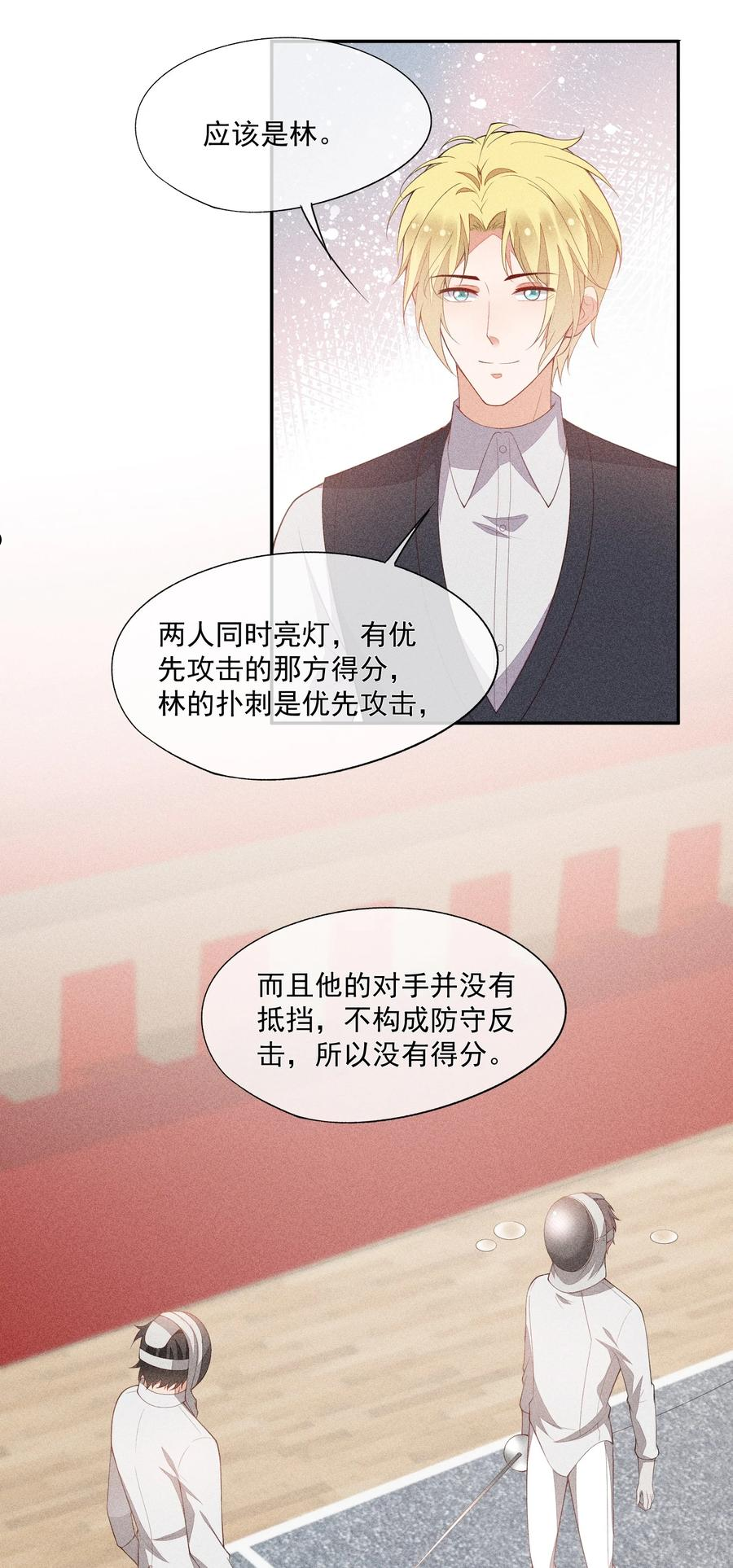 竞剑之锋漫画免费下拉式漫画免费阅读漫画,060 比冠军重要4图