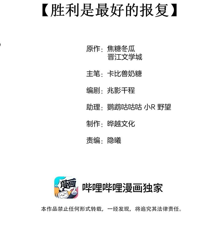 竞剑之锋第57章漫画,087 胜利是最好的报复2图