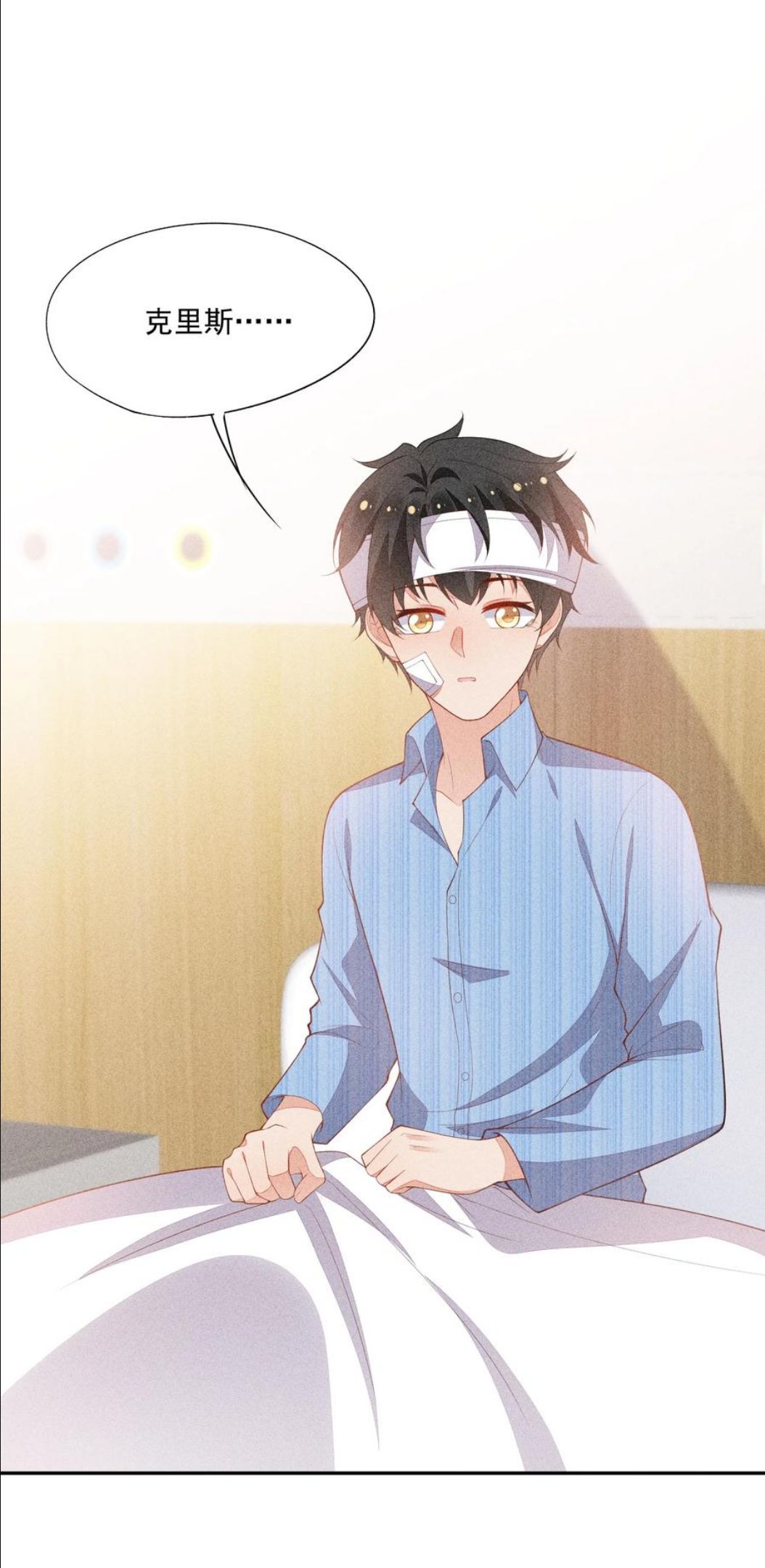 竞剑之锋小说漫画,057 不是在做梦3图