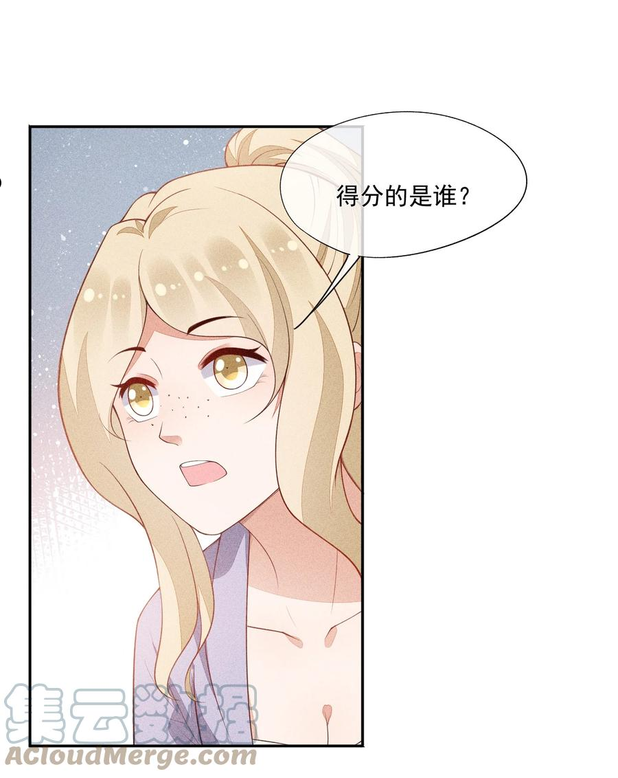 竞剑之锋漫画免费下拉式漫画免费阅读漫画,060 比冠军重要3图