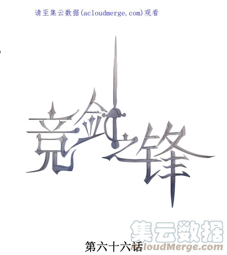 竞剑之锋小说在哪读漫画,066 他是笑了吗1图