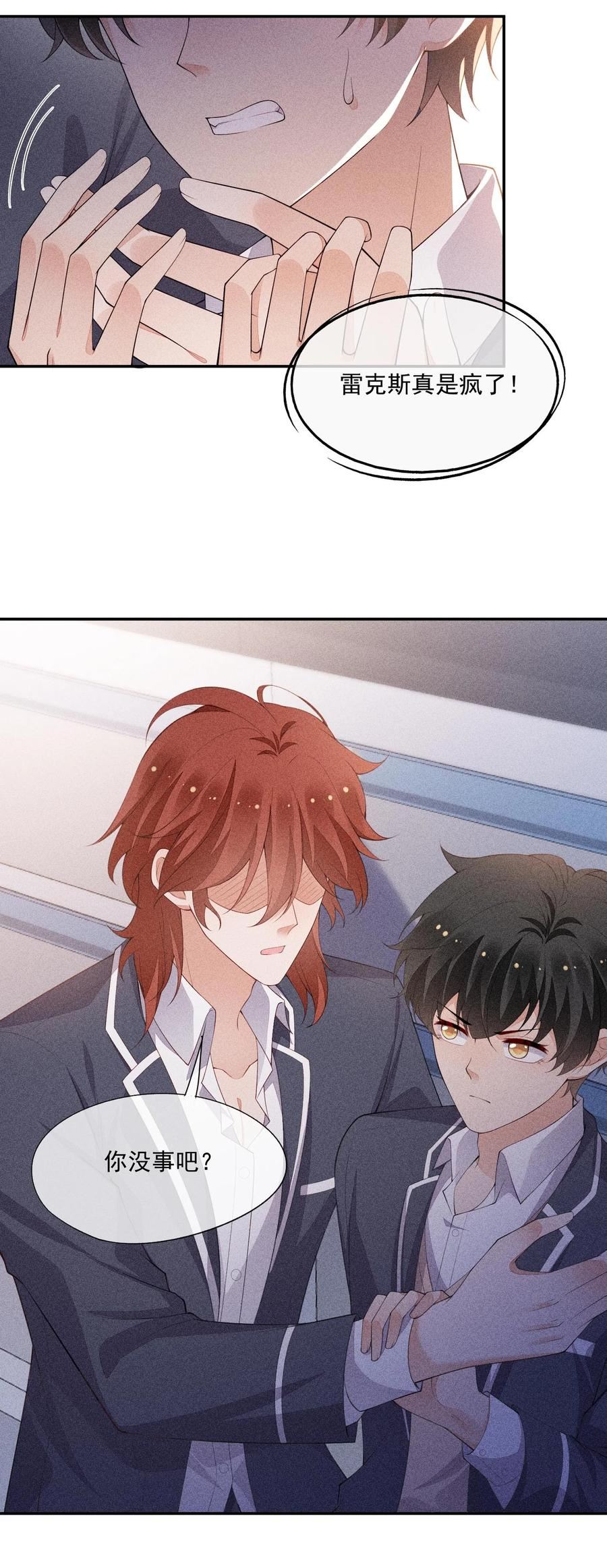 竞剑之锋漫画免费阅读漫画,091 只是欣赏吗？5图