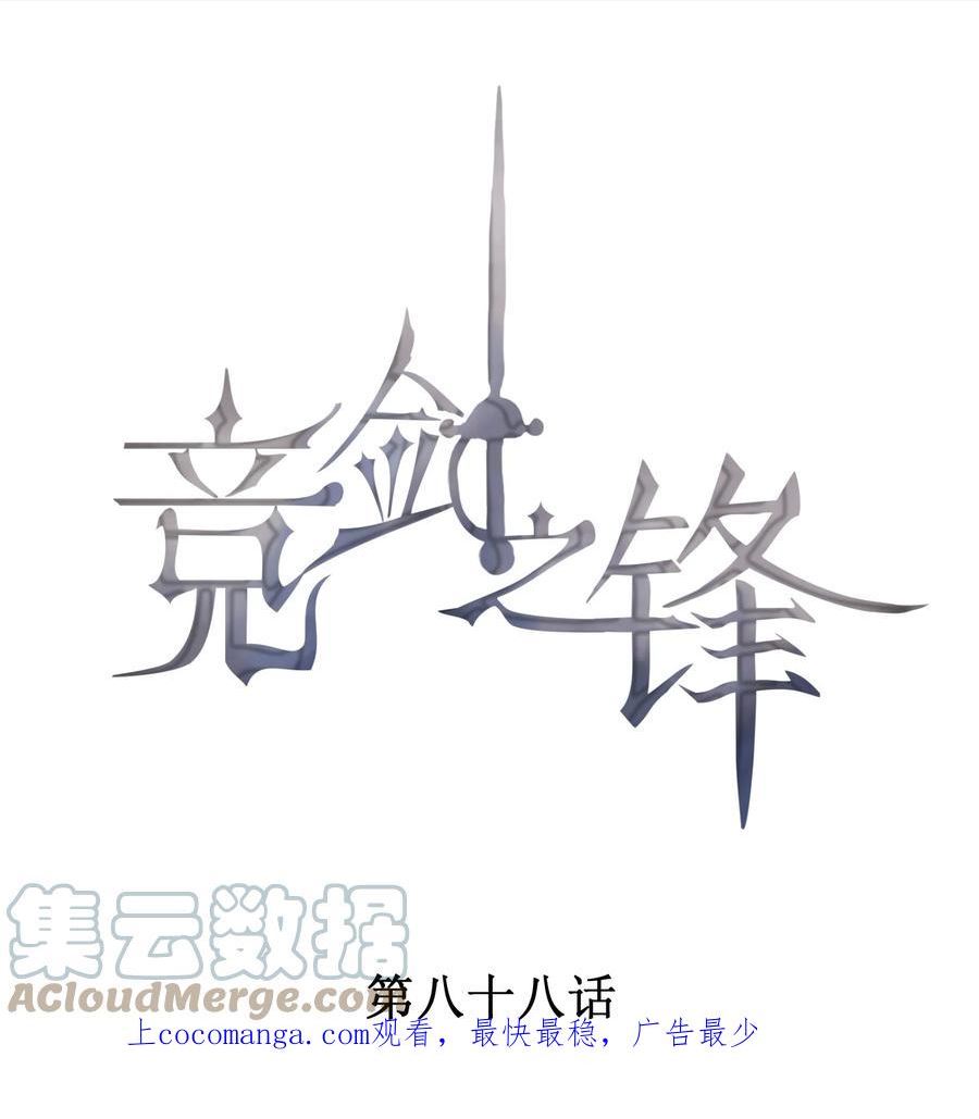 竞剑之锋百度百科漫画,088 手机的秘密1图
