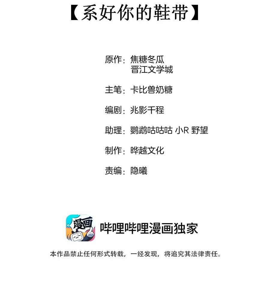 竞剑之锋漫画98话在线观看漫画,094 系好你的鞋带2图