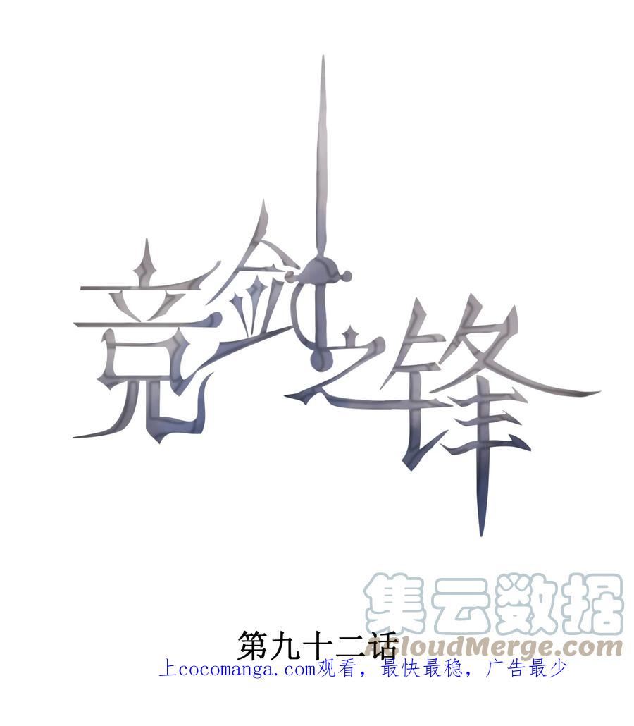竟剑之锋免费阅读漫画漫画,092 谁吻了你？1图