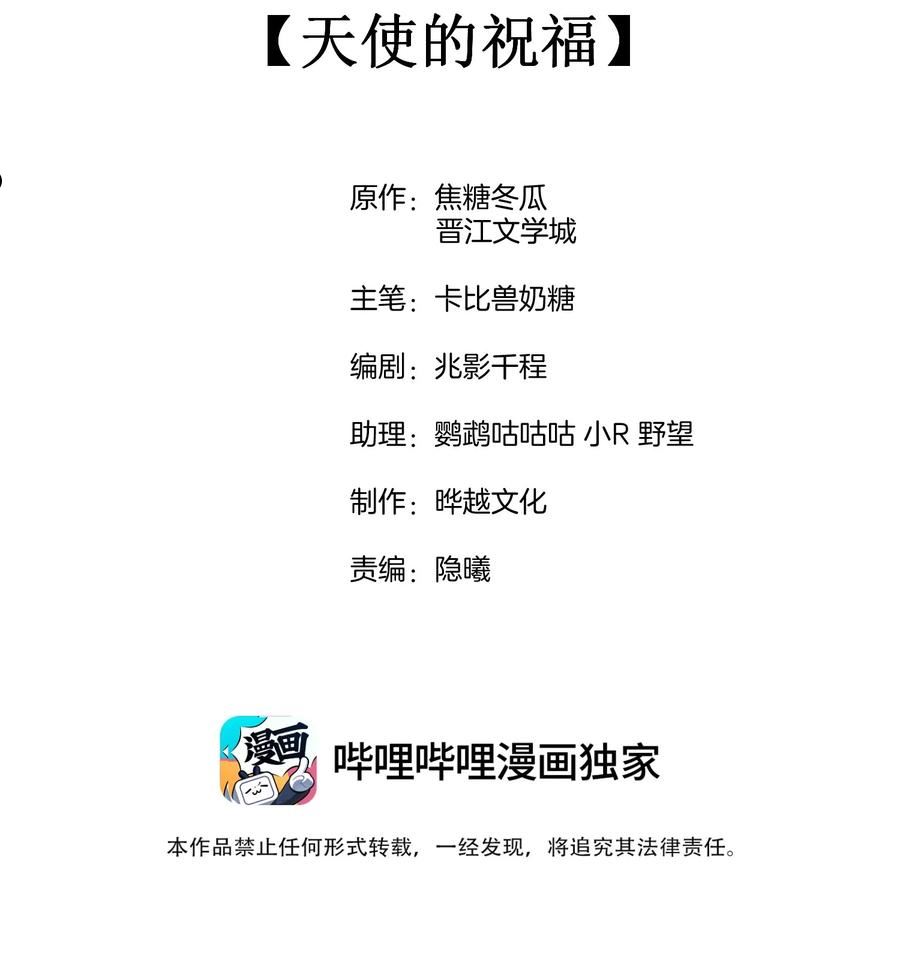 竞剑之锋广播剧漫画,071 天使的祝福2图