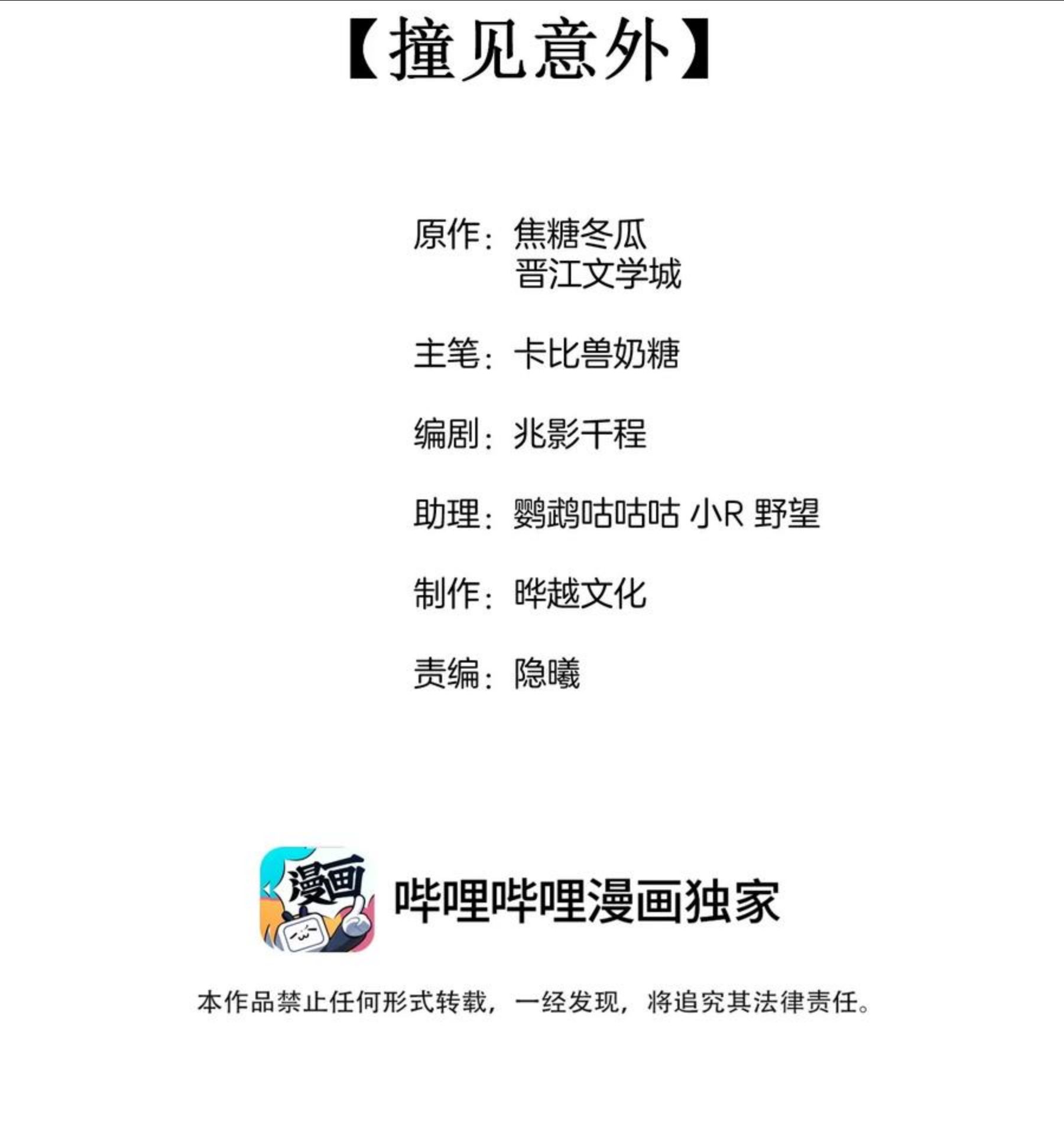 竞剑之锋无敌漫画在线看漫画,050 撞见意外2图