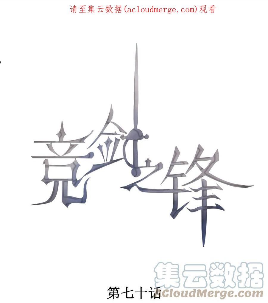 竞剑之锋漫画免费阅读漫画,070 再遇凯文1图