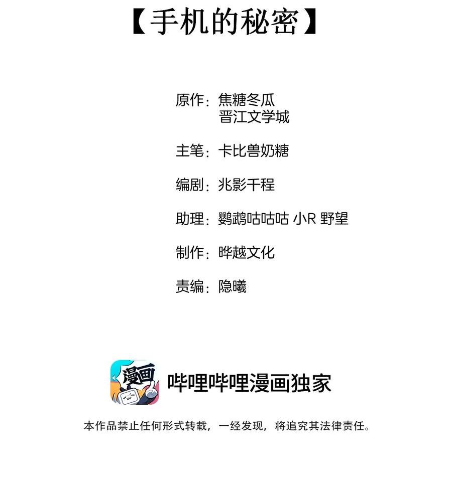 竞剑之锋百度百科漫画,088 手机的秘密2图