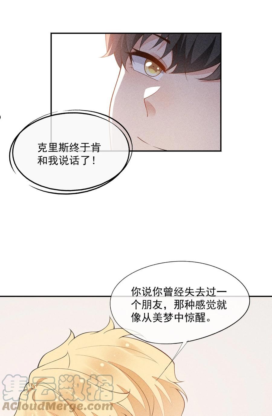 竞剑之锋漫画免费下拉式大树漫画漫画,063 还不如睡着4图