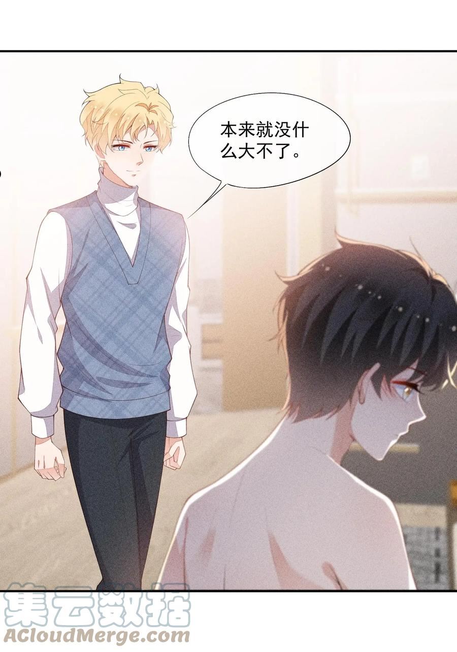 竞剑之锋广播剧漫画,071 天使的祝福4图