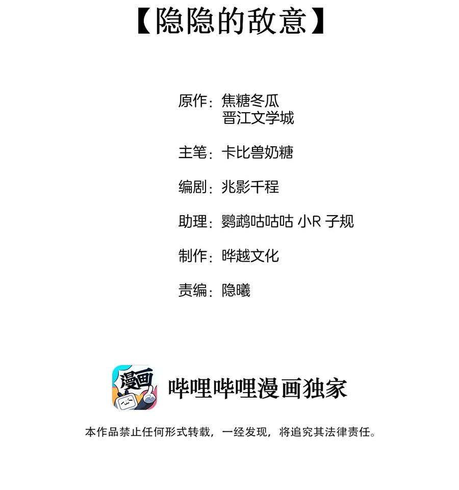 竞剑之锋讲的什么漫画,027 隐隐的敌意2图