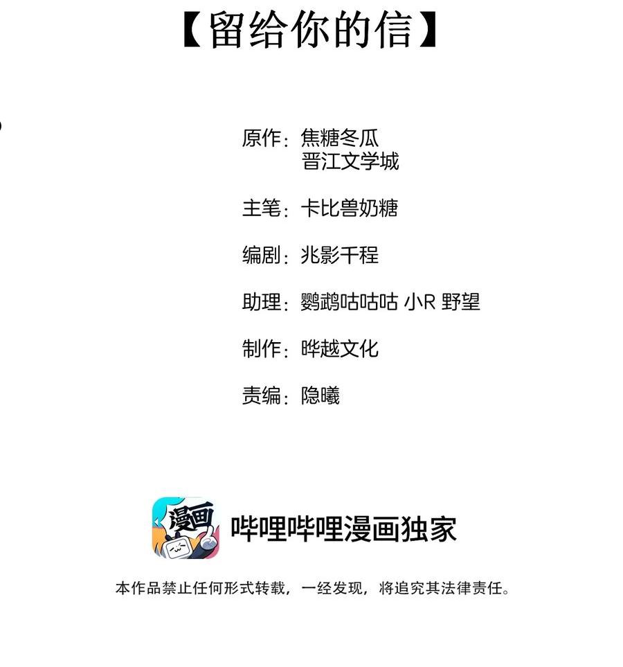 竞剑之锋漫画98话在线观看漫画,065 留给你的信2图
