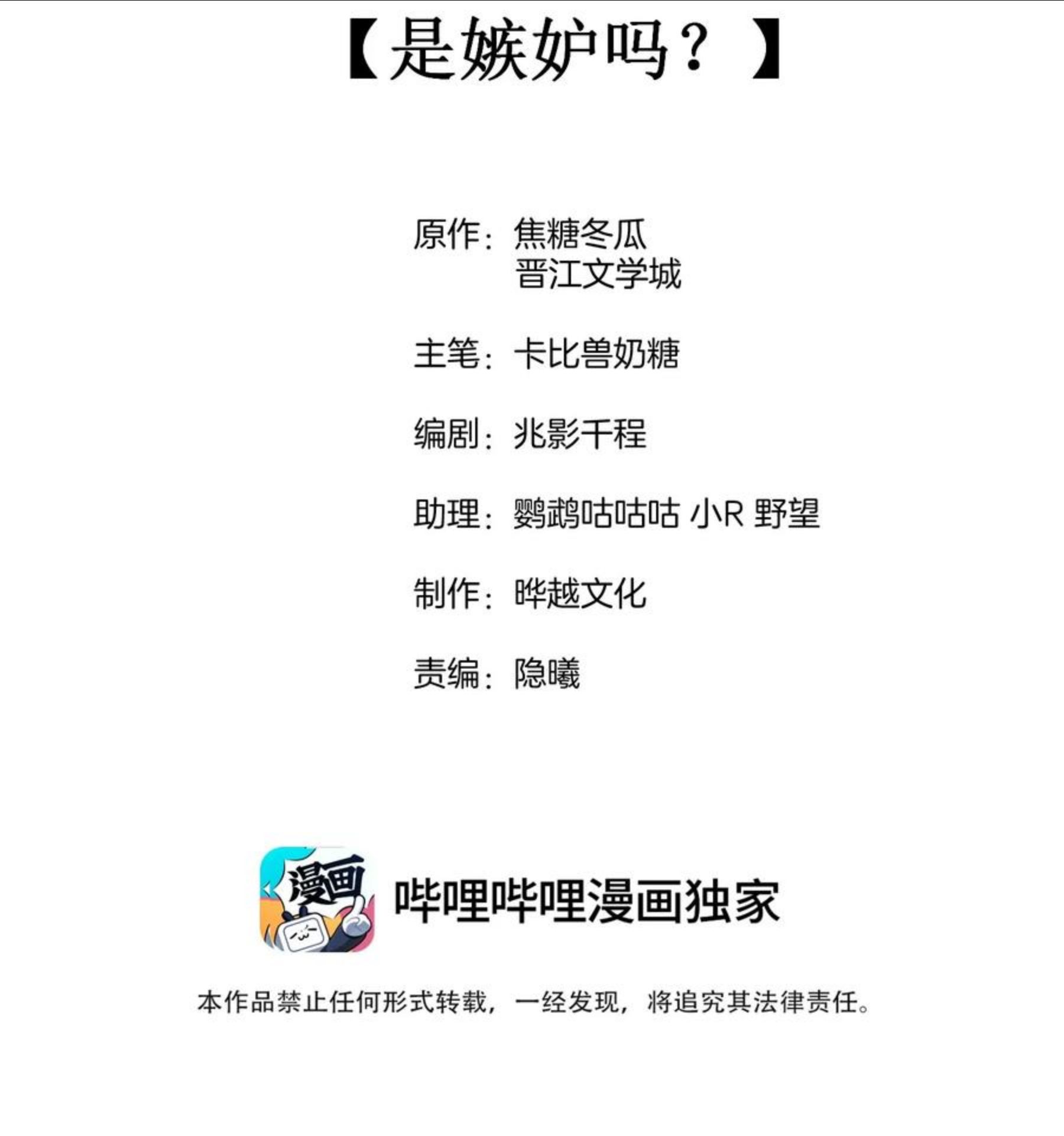 竞剑之锋无敌漫画在线看漫画,051 是嫉妒吗？2图