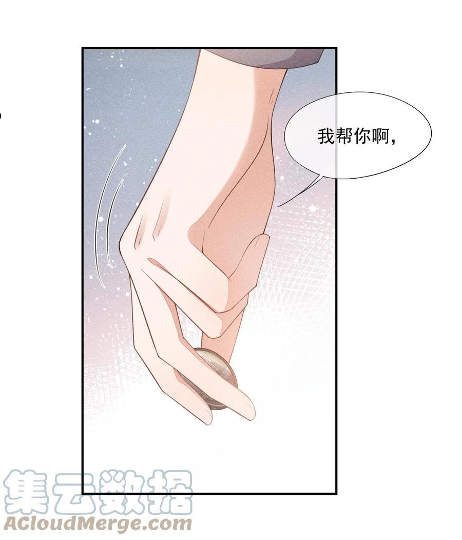 竞剑之锋漫画免费下拉式99漫画,084 我只喜欢你4图