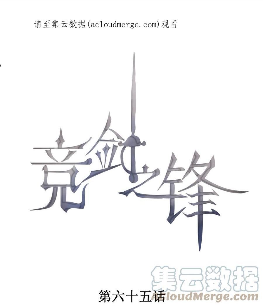 竞剑之锋漫画98话在线观看漫画,065 留给你的信1图