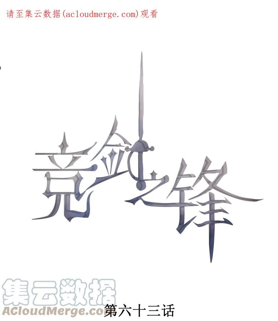 竞剑之锋漫画免费下拉式大树漫画漫画,063 还不如睡着1图