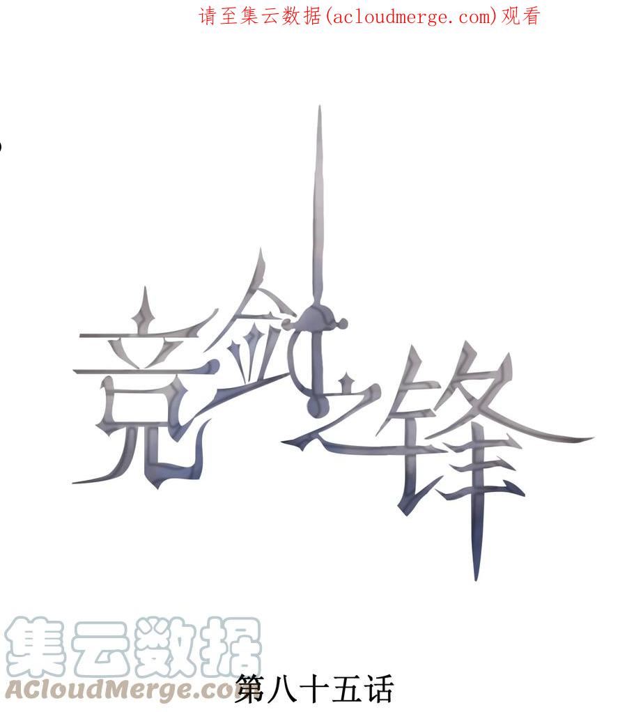 竞剑之锋小说免费阅读无弹窗漫画,085 手套里的阴谋1图