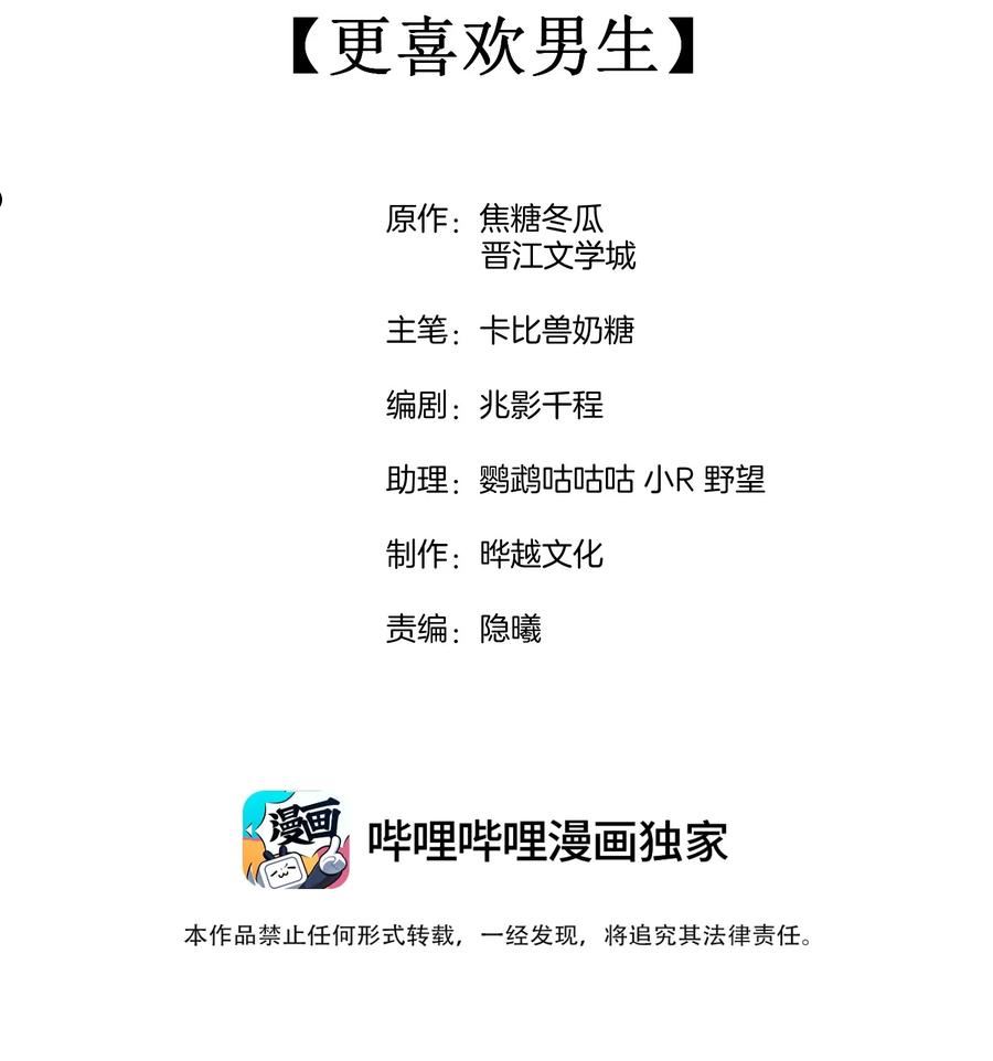 竞剑之锋小说免费阅读无弹窗漫画,078 更喜欢男生2图