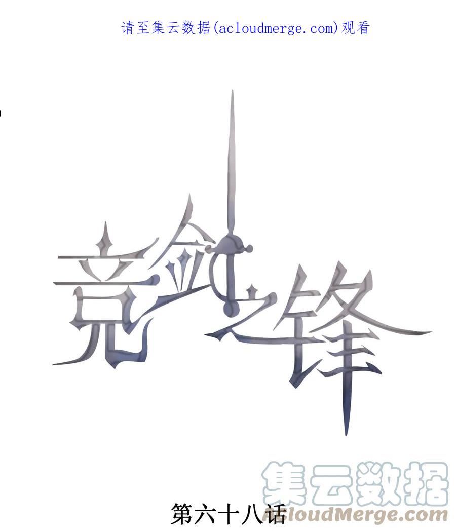 竞剑之锋无敌漫画在线看漫画,068 克里斯的姿色1图